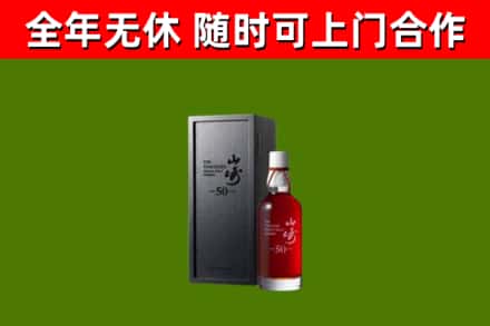 南明区回收山崎洋酒