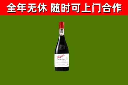 南明区烟酒回收奔富红酒.jpg